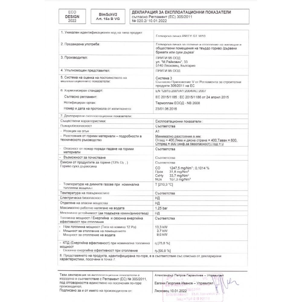 Готварска печка на дърва с водна риза Прити GT W10 черна, с иноксова фурна, стоманен плот и чекемдже, 13.3 kW | Готварски печки на дърва |  |