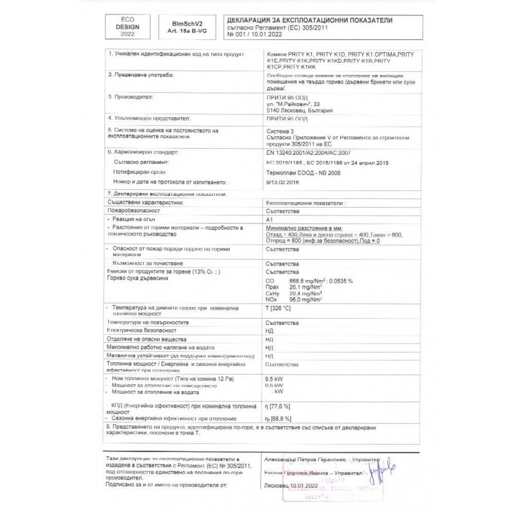 Камина на дърва Прити K1 D, 9.5 kW | Сухи камини | Камини на дърва |